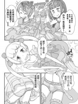 [可乐不咕鸟联合汉化] [まないた] 先生!きぐるみショーで女〇装してみて!_04_