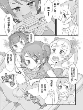 [可乐不咕鸟联合汉化] [まないた] 先生!きぐるみショーで女〇装してみて!_05_