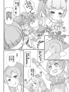 [可乐不咕鸟联合汉化] [まないた] 先生!きぐるみショーで女〇装してみて!_14_