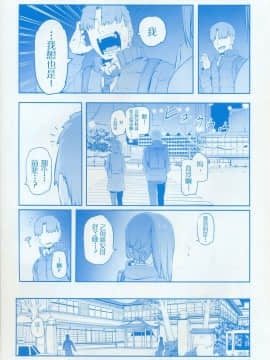 (C97) [比村乳業 (比村奇石)] 月曜日のたわわ そのIX [中国翻訳]_49