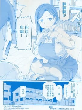 (C97) [比村乳業 (比村奇石)] 月曜日のたわわ そのIX [中国翻訳]_64