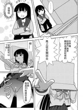 [哲学者个人汉化] [ちみはうす (たかぴ)] 桜小鷹の露出日和_w013