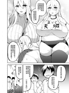 [ワクセイブロ (カップちゃん)] TS娘コダマちゃんとH! [钢华团汉化组] [DL版]_07