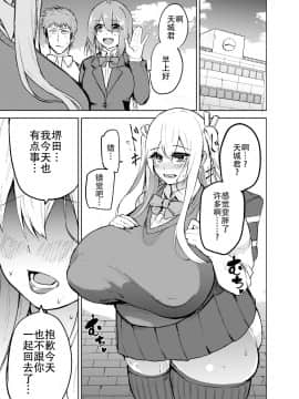 [ワクセイブロ (カップちゃん)] TS娘コダマちゃんとH! [钢华团汉化组] [DL版]_32