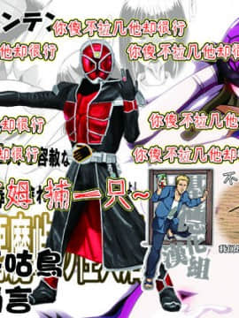 [夢幻マウンテン (ウルトラバスター)] 恥辱! 悪魔峠の怪人娼館 (仮面ライダーウィザード) [基德X不咕鳥聯合漢化] [DL版]_02