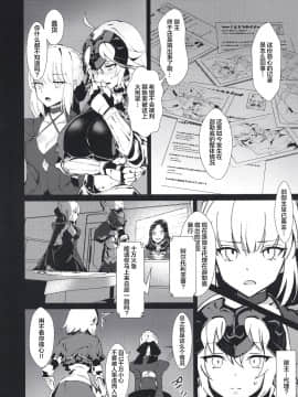 [黎欧×新桥月白日语社] [ぷにぷに館(ぽりうれたん)] 新マスターカルデア再開発(FateGrand Order)_08