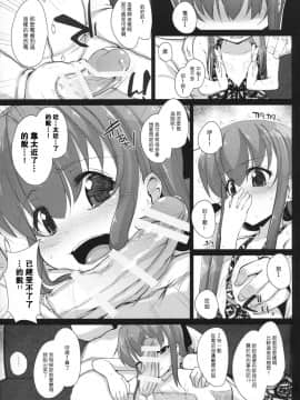 [ViKing漢化組] (C90) [えくりぷす (朧月)] あなたは本当に…最低っ…なのです (艦隊これくしょん -艦これ-)_06