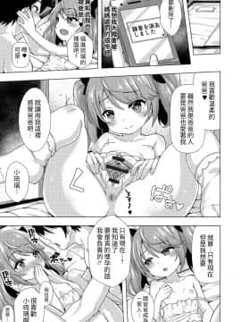 [UG] 3億で飼いますっ! (デジタルぷにぺどッ! Vol.12) [中国翻訳]_11_3_11