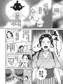 [2020年1月12日漢化] [Digital] [山芋とろろ] 雨乞い乙女 (COMIC 快楽天ビースト 2020年1月号) [中国翻訳] [DL版]_239