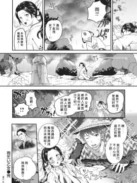 [2020年1月12日漢化] [Digital] [山芋とろろ] 雨乞い乙女 (COMIC 快楽天ビースト 2020年1月号) [中国翻訳] [DL版]_257