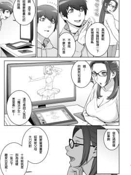 [我不相信人心了怎麼會這樣個人漢化] [Digital] [もっちー王国 (もっちー)] 叔母のうわキツコスプレオナニーを目撃した [中国翻訳] [DL版]_007