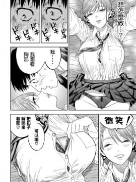 [我做了很多好事也沒有碰到巨乳JK漢化組] [usa] 彼女が僕に微笑めば (COMIC BAVEL 2020年3月号) [DL版]_16