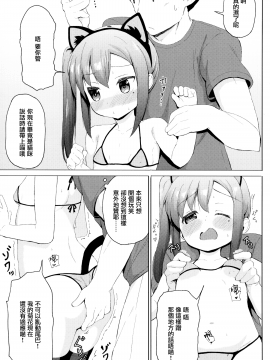 妹は飼われたい_008