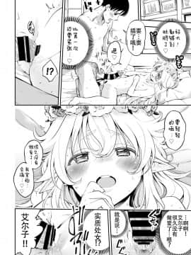 [AL4個人漢化] [鶴山ミト] 幼妻エルフさんは209歳 (COMIC BAVEL 2020年3月号)_308