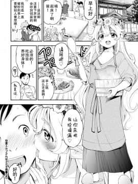 [AL4個人漢化] [鶴山ミト] 幼妻エルフさんは209歳 (COMIC BAVEL 2020年3月号)_320