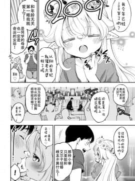 [AL4個人漢化] [鶴山ミト] 幼妻エルフさんは209歳 (COMIC BAVEL 2020年3月号)_302