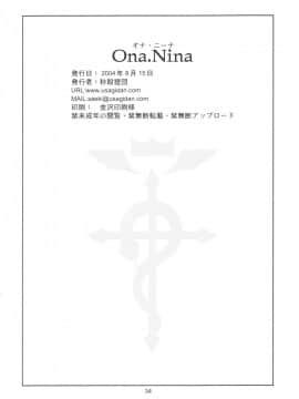 [基德漢化組] (C66) [秒殺狸団 (佐伯達也)] Ona.Nina (鋼の錬金術師)[中国翻译][基德漢化組]_35_onanina_33