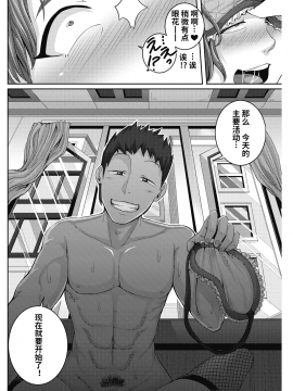 [梦菲托茵斯个人机翻] [Digital] [ジュナジュナジュース] 直美さんは俺のセフレ3 [中国翻訳] [DL版]_018