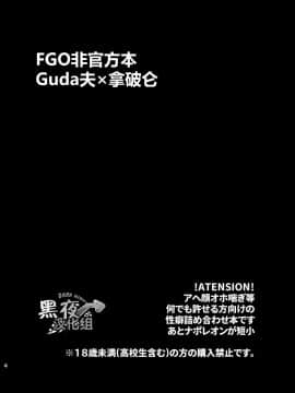 [黑夜汉化组] [焼肉カレー寿司丼 (加藤あめや)] 俺のスケベな短小皇帝 (Fate_Grand Order)_04