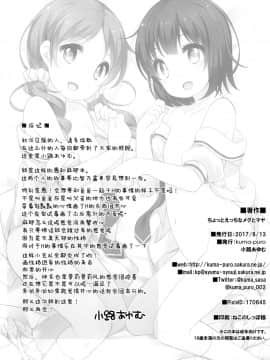 [脸肿汉化组] (C92) [Kuma-puro (小路あゆむ)] ちょっとえっちなメグとマヤ (ご注文はうさぎですか_)_15