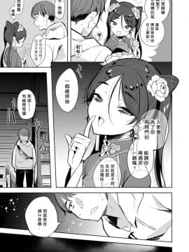 [かに村えびお] 魔女の部屋にて (永遠娘 朧絵巻 肆) [中国翻訳]_031