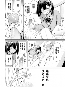 [朝峰テル] 好きなあのコと土下座ックス！ (COMIC BAVEL 2019年4月号) [無邪気漢化組][MJK-20-Z2123][無修正]_MJK-20-Z2123-006