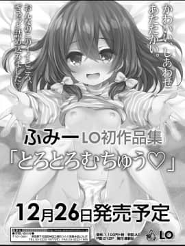 一匙咖啡豆汉化组] [Digital] [ふみー] いつものりらっくす (COMIC LO 2020年2月号) [中国翻訳] [DL版]_079_078