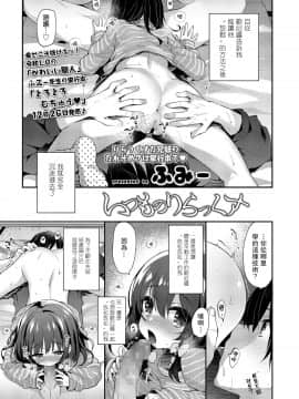 一匙咖啡豆汉化组] [Digital] [ふみー] いつものりらっくす (COMIC LO 2020年2月号) [中国翻訳] [DL版]_069_068