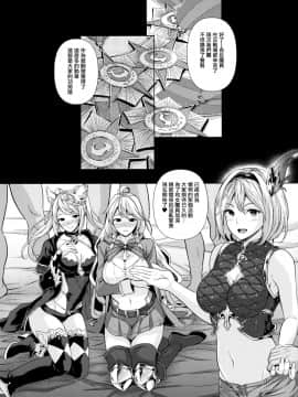 (C96) [犬とコタツ (七瀬瑞穂)] 古戦場おつかれさま! (グランブルーファンタジー) [兔司姬漢化組]_05