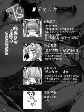 [这很恶堕汉化组] [とりのおいしいところ (鳥三)] TS魔法少女がオナニーする本～自慰映像配信編～ [DL版]_04