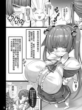 [这很恶堕汉化组] [とりのおいしいところ (鳥三)] TS魔法少女がオナニーする本～自慰映像配信編～ [DL版]_06