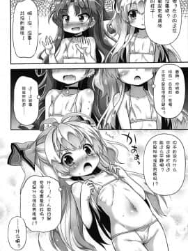 [零食汉化组] (C97) [最果て空間 (緋乃ひの)] 異世界ならロリ娼館も合法って言ったよね! (私、能力は平均値でって言ったよね!)_06