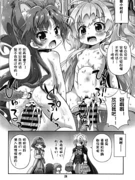 [零食汉化组] (C97) [最果て空間 (緋乃ひの)] 異世界ならロリ娼館も合法って言ったよね! (私、能力は平均値でって言ったよね!)_24