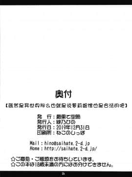 [零食汉化组] (C97) [最果て空間 (緋乃ひの)] 異世界ならロリ娼館も合法って言ったよね! (私、能力は平均値でって言ったよね!)_26