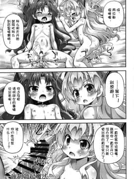 [零食汉化组] (C97) [最果て空間 (緋乃ひの)] 異世界ならロリ娼館も合法って言ったよね! (私、能力は平均値でって言ったよね!)_23