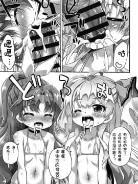 [零食汉化组] (C97) [最果て空間 (緋乃ひの)] 異世界ならロリ娼館も合法って言ったよね! (私、能力は平均値でって言ったよね!)_11