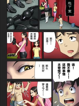 [latias×新桥月白日语社] [塩化ブーツ] 塩化ブーツの漫画1 - 塾の先生が女王様 [中国翻訳] [DL版]_12