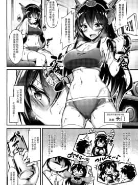 (C96) [もふれん亭 (Xe)] 陸セパ戦艦長門も乙女を夢見たい (艦隊これくしょん -艦これ-) [脸肿汉化组]_04_003