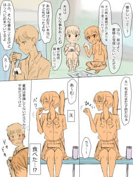 (同人誌) [影武者] 兄のような存在だった幼馴染に催眠術を掛けて恋人にするお話 (オリジナル)_24_022