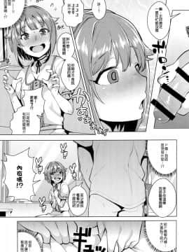 [女子力研究X无毒汉化组] (C90) [コノシロしんこ (烏丸やよい)] 見抜きって何ですか！？ (アイドルマスター シンデレラガールズ)_07