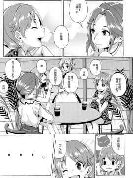 [女子力研究X无毒汉化组] (C90) [コノシロしんこ (烏丸やよい)] 見抜きって何ですか！？ (アイドルマスター シンデレラガールズ)_03