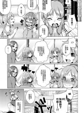 [女子力研究X无毒汉化组] (C90) [コノシロしんこ (烏丸やよい)] 見抜きって何ですか！？ (アイドルマスター シンデレラガールズ)_23