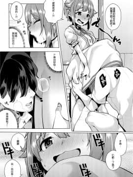 [女子力研究X无毒汉化组] (C90) [コノシロしんこ (烏丸やよい)] 見抜きって何ですか！？ (アイドルマスター シンデレラガールズ)_11