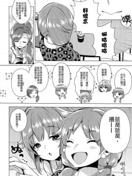 [女子力研究X无毒汉化组] (C90) [コノシロしんこ (烏丸やよい)] 見抜きって何ですか！？ (アイドルマスター シンデレラガールズ)_04