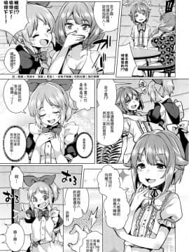 [女子力研究X无毒汉化组] (C90) [コノシロしんこ (烏丸やよい)] 見抜きって何ですか！？ (アイドルマスター シンデレラガールズ)_05