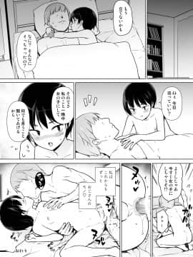 女装っ子の僕は隣のおじさんのモノになる_42