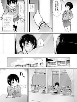 女装っ子の僕は隣のおじさんのモノになる_08