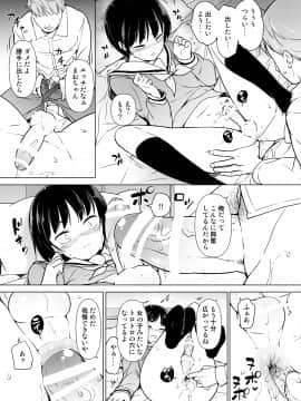 女装っ子の僕は隣のおじさんのモノになる_24