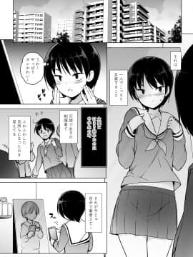 女装っ子の僕は隣のおじさんのモノになる_03