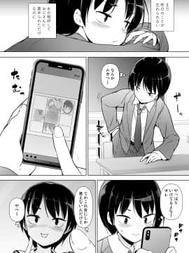 女装っ子の僕は隣のおじさんのモノになる_09